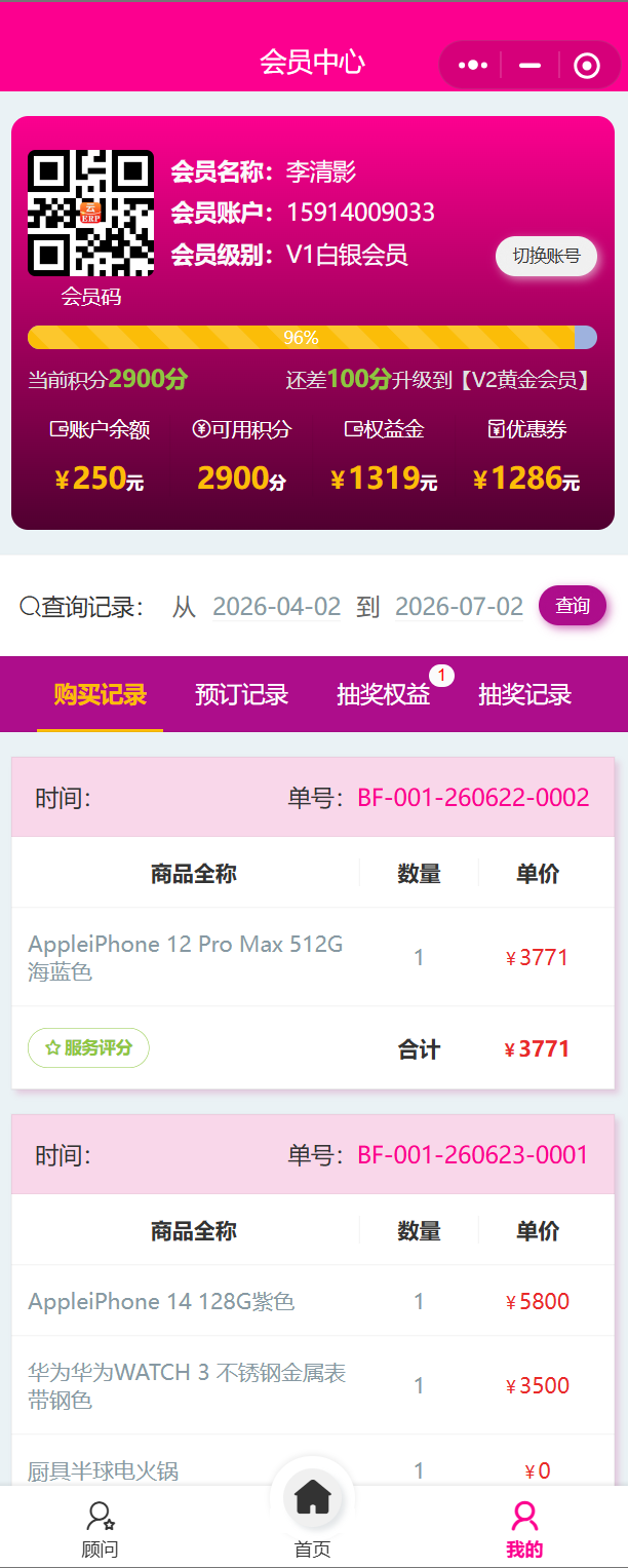 云会员我的
