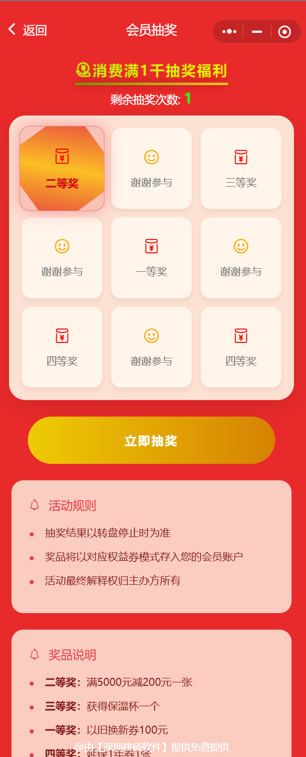 云会员抽奖