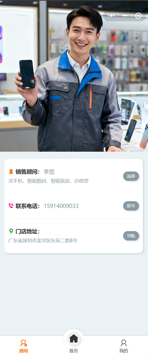 云会员顾问