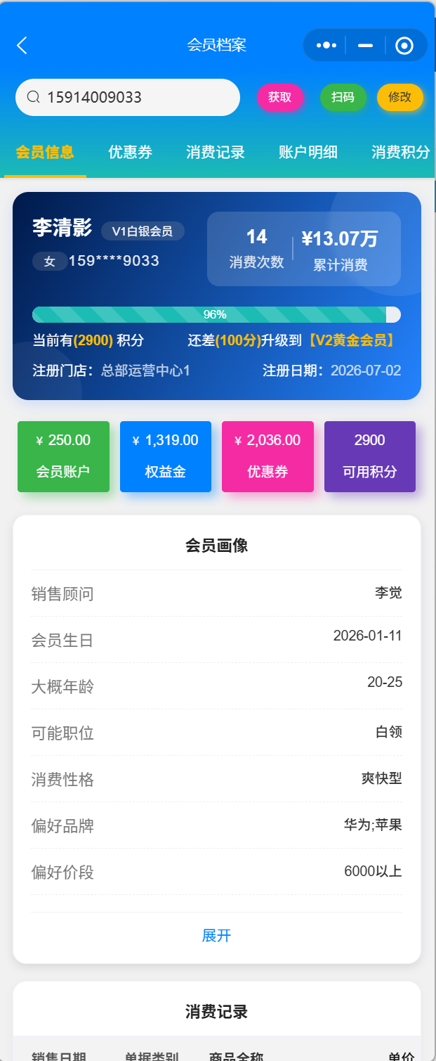 会员档案